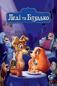 Lady and the Tramp - Posters