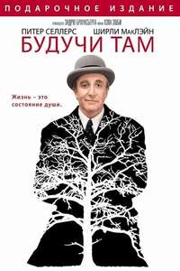 Being There - Poster