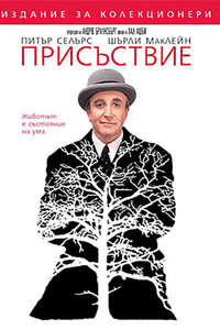 Being There - Poster