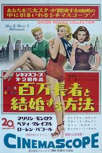 How to Marry a Millionaire - Poster