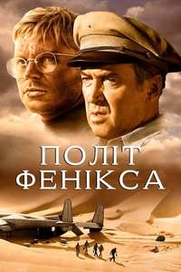 The Flight of the Phoenix - Poster