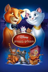 The Aristocats - Posters