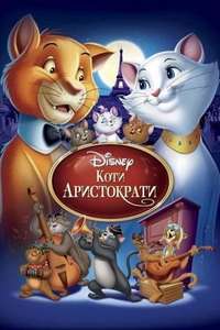 The Aristocats - Posters