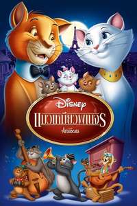 The Aristocats - Posters
