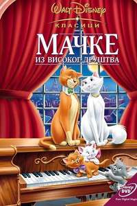 The Aristocats - Posters