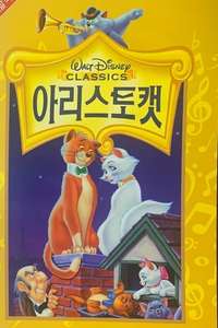 The Aristocats - Posters