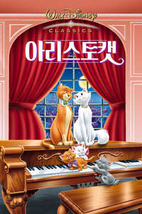 The Aristocats - Posters