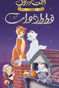 The Aristocats - Posters