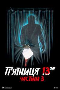 Friday the 13th Part III - Poster