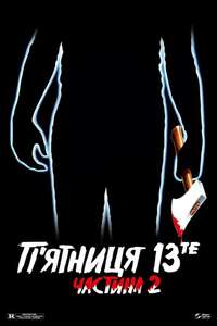 Friday the 13th Part 2 - Poster