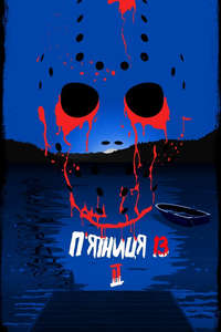 Friday the 13th Part 2 - Poster
