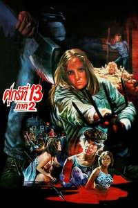 Friday the 13th Part 2 - Poster