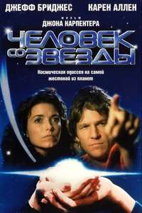 Starman - Poster