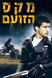 Mad Max - Poster