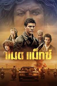 Mad Max - Poster