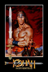 Conan the Destroyer - Poster