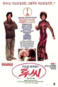 Tootsie - Poster