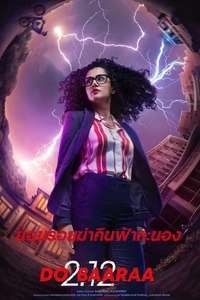 Do Baaraa - Poster