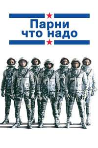 The Right Stuff - Poster