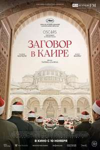 Cairo Conspiracy - Poster