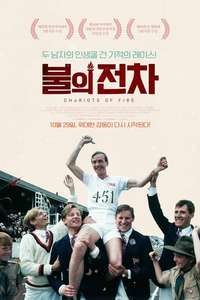 Chariots of Fire - Poster