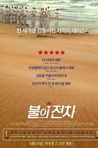 Chariots of Fire - Poster