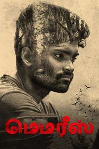 Memories - Poster