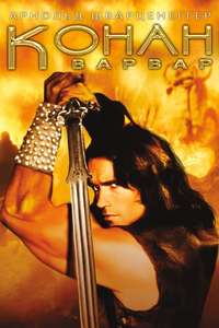 Conan the Barbarian - Posters