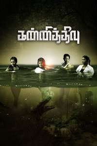 Kannitheevu - Poster