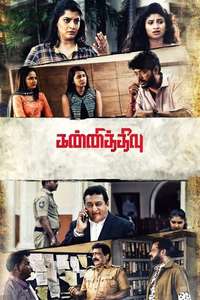 Kannitheevu - Poster