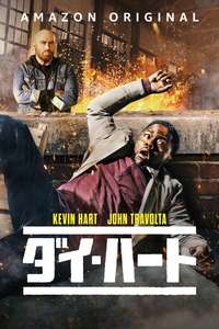 Die Hart the Movie - Poster