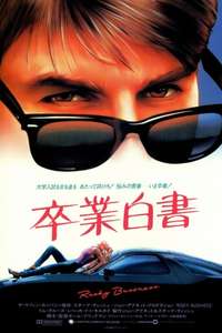 Risky Business - Poster