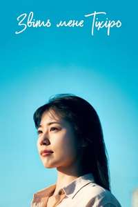 Call Me Chihiro - Poster