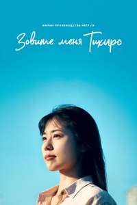 Call Me Chihiro - Poster