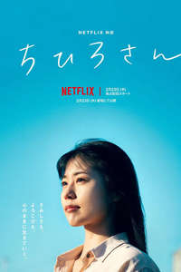 Call Me Chihiro - Poster