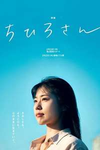 Call Me Chihiro - Poster