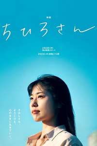 Call Me Chihiro - Poster