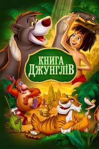 The Jungle Book - Posters