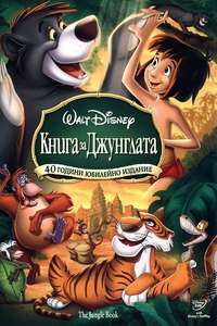 The Jungle Book - Posters