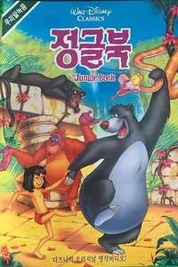 The Jungle Book - Posters