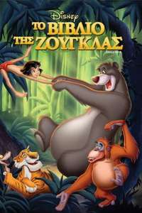 The Jungle Book - Posters