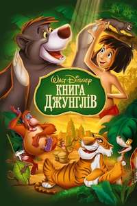 The Jungle Book - Posters