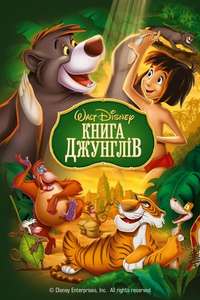 The Jungle Book - Posters
