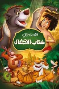 The Jungle Book - Posters