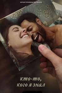 Somebody I Used to Know - Poster