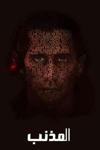 The Guilty - Poster