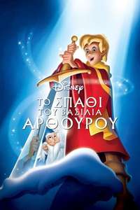 The Sword in the Stone - Poster