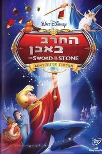 The Sword in the Stone - Poster
