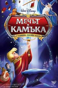The Sword in the Stone - Poster
