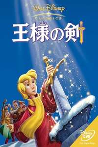 The Sword in the Stone - Poster